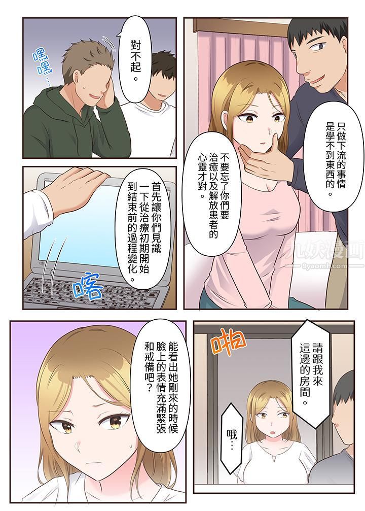 淫乱人妻的NTR治疗～背着深爱的丈夫被陌生男人干到高潮…！第17话