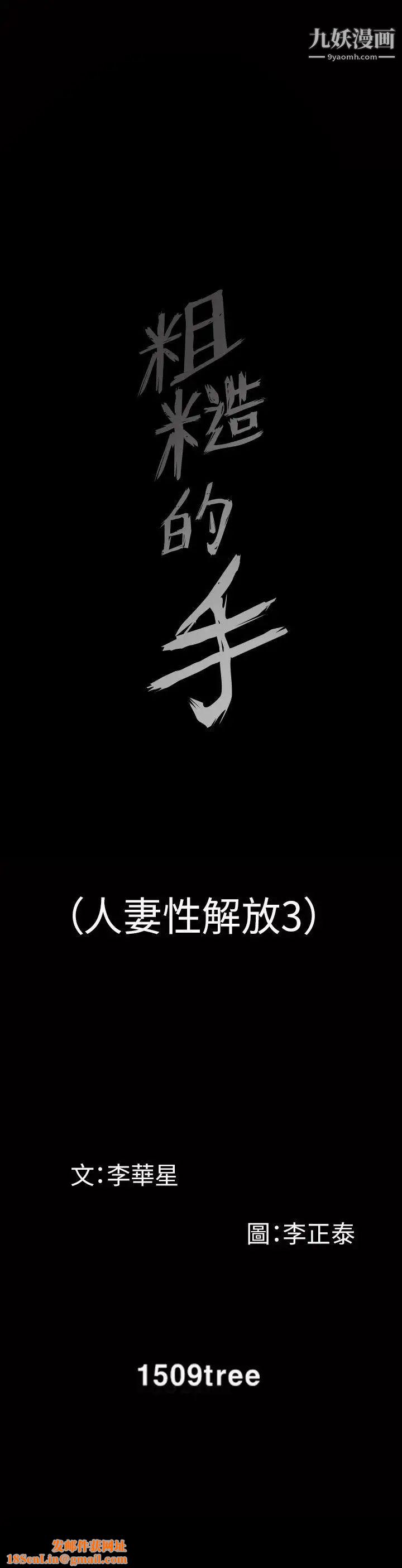 人妻性解放3:粗糙的手第22话