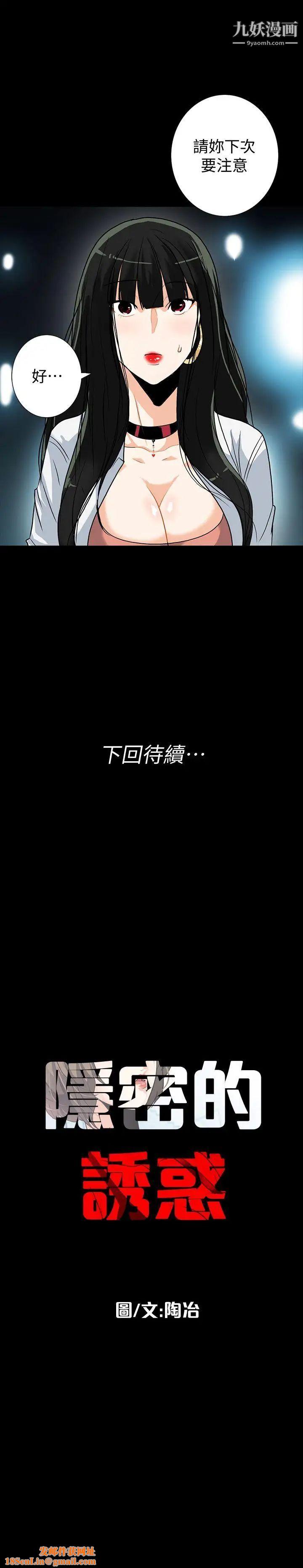 隐密的诱惑第13话-深夜的密会