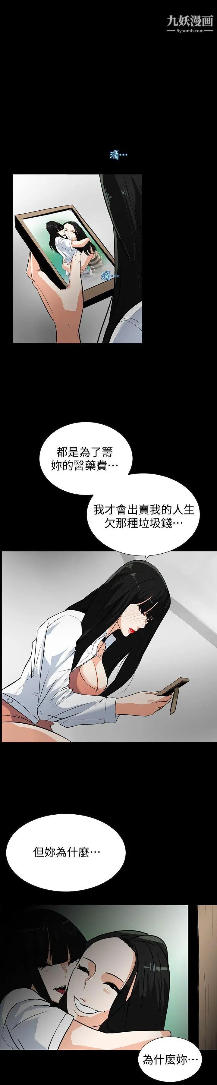 隐密的诱惑第14话-文庆安插的间谍