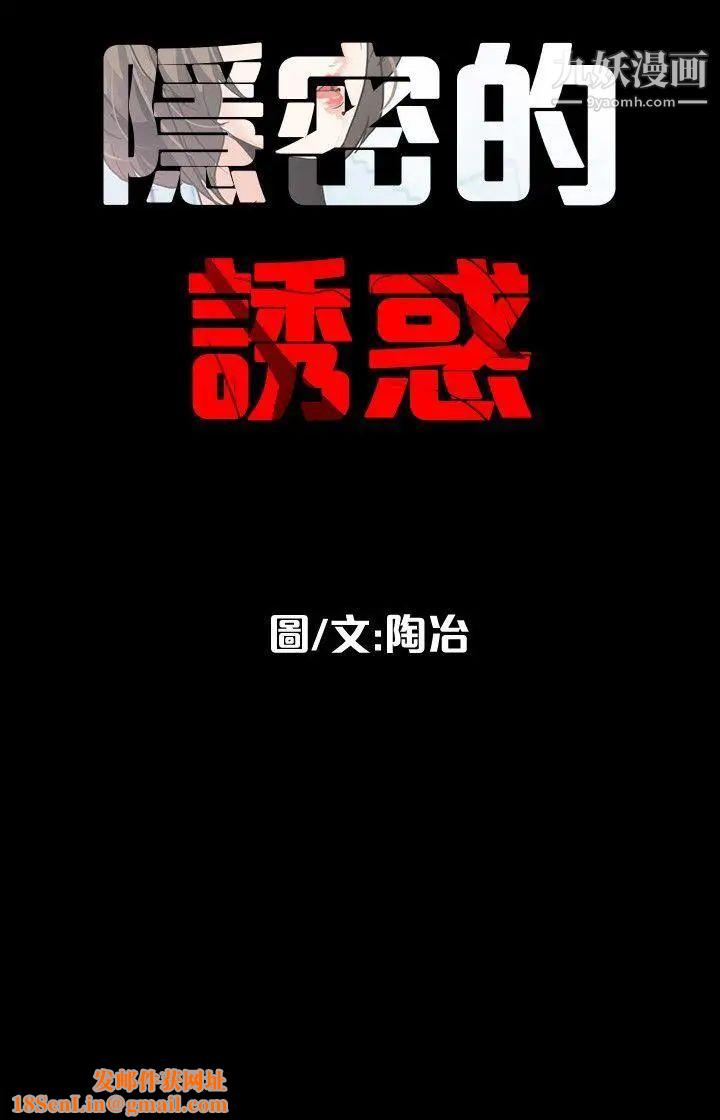 隐密的诱惑第14话-文庆安插的间谍