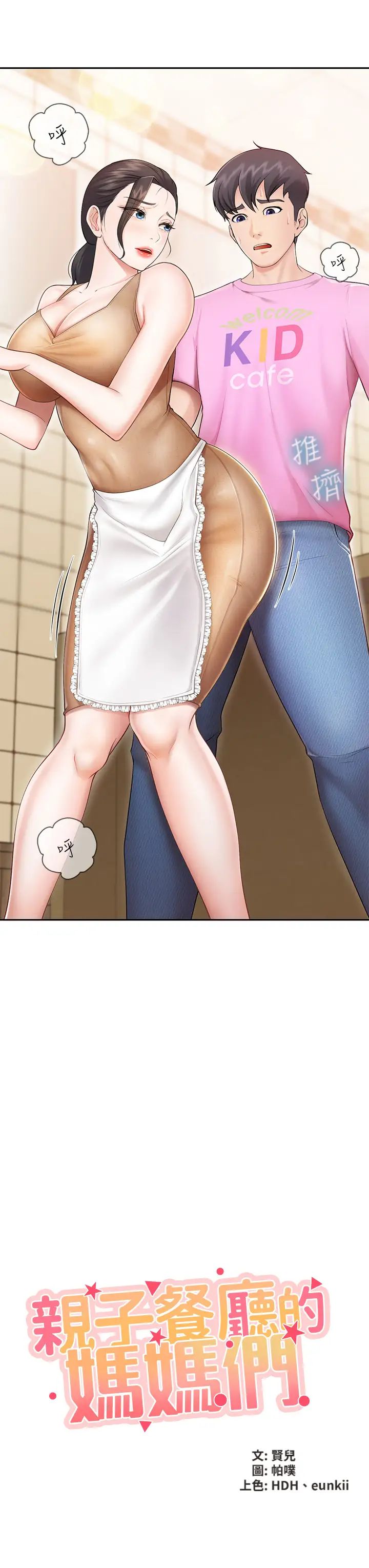 亲子餐厅的妈妈们第3话-厨房阿姨的性暗示