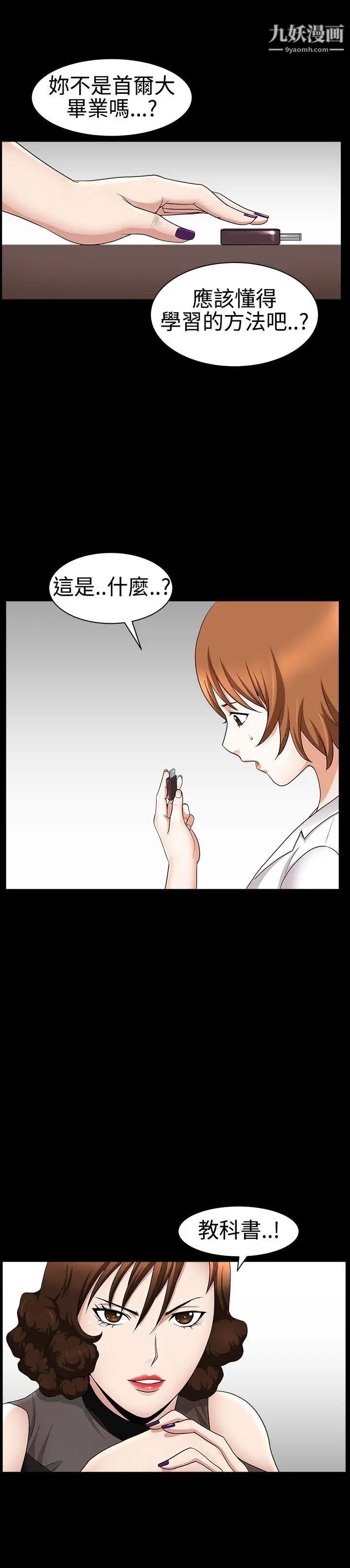 人妻性解放3:粗糙的手第25话