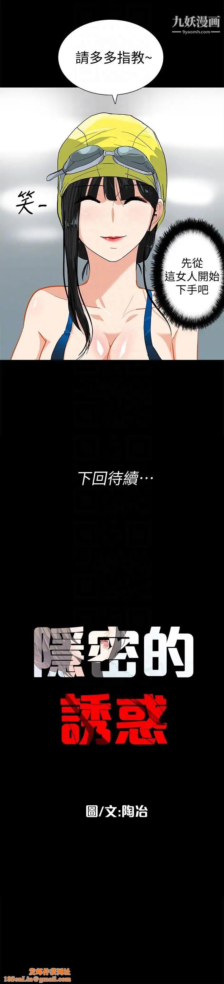 隐密的诱惑第16话-我可以摸一下吗