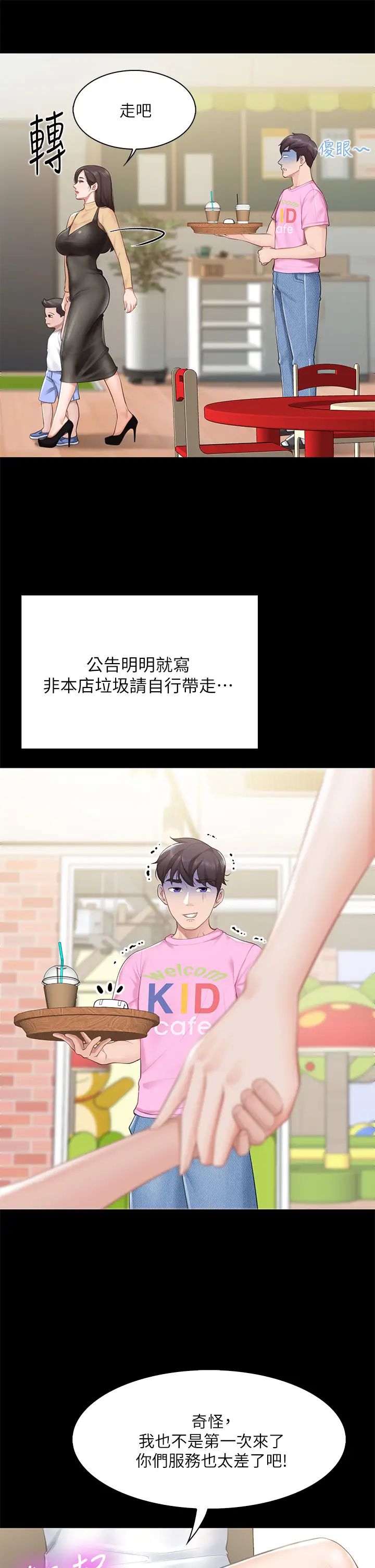 亲子餐厅的妈妈们第5话-餐厅正中央火热的爱爱