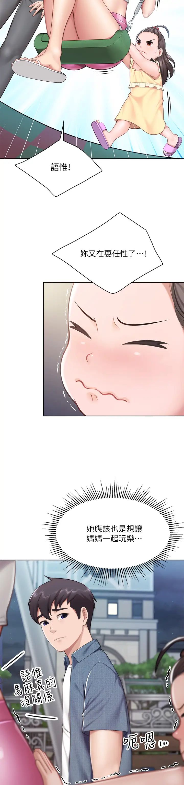 亲子餐厅的妈妈们第7话-今天内裤是什么颜色?