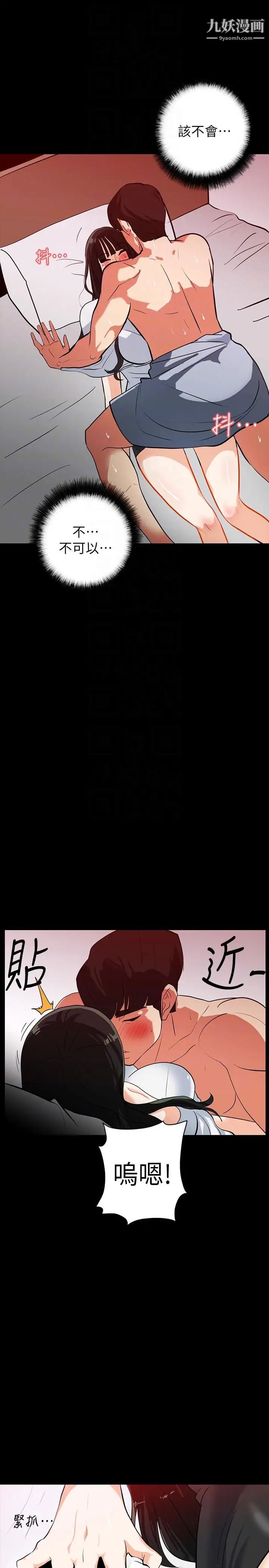 隐密的诱惑第20话-第一次约会就上摩铁