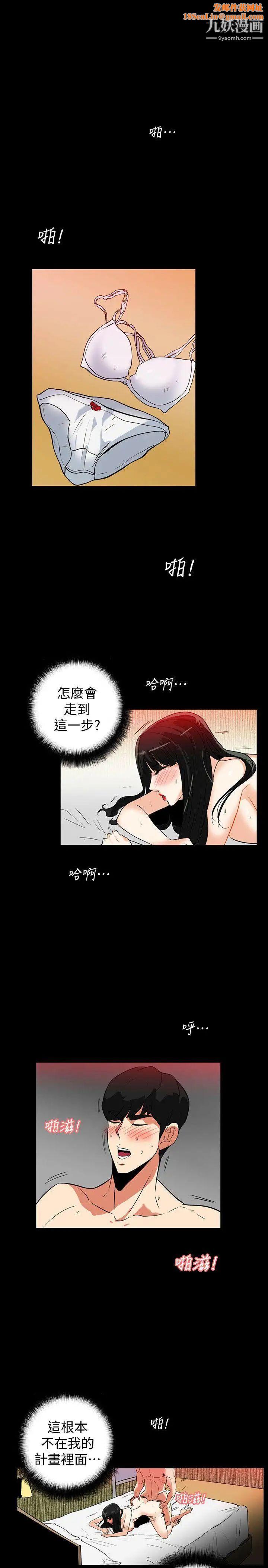 隐密的诱惑第21话-第一次有这种感觉