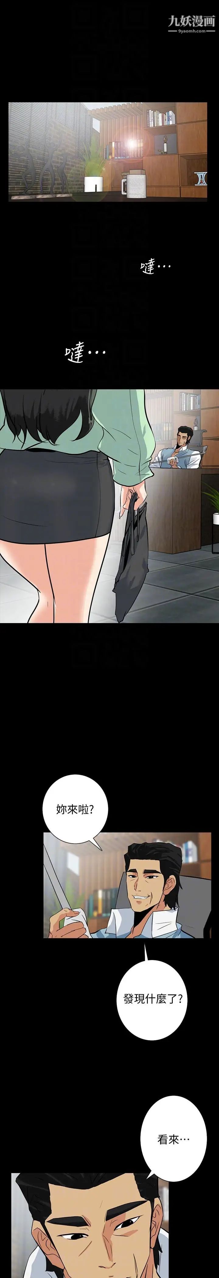 隐密的诱惑第21话-第一次有这种感觉