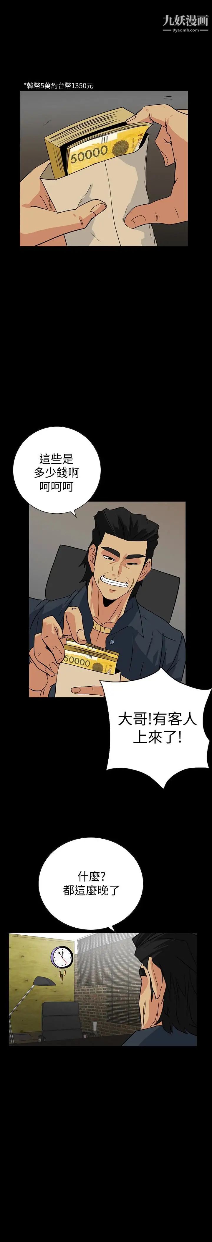 隐密的诱惑第23话-只要有钱你什么都肯干吧