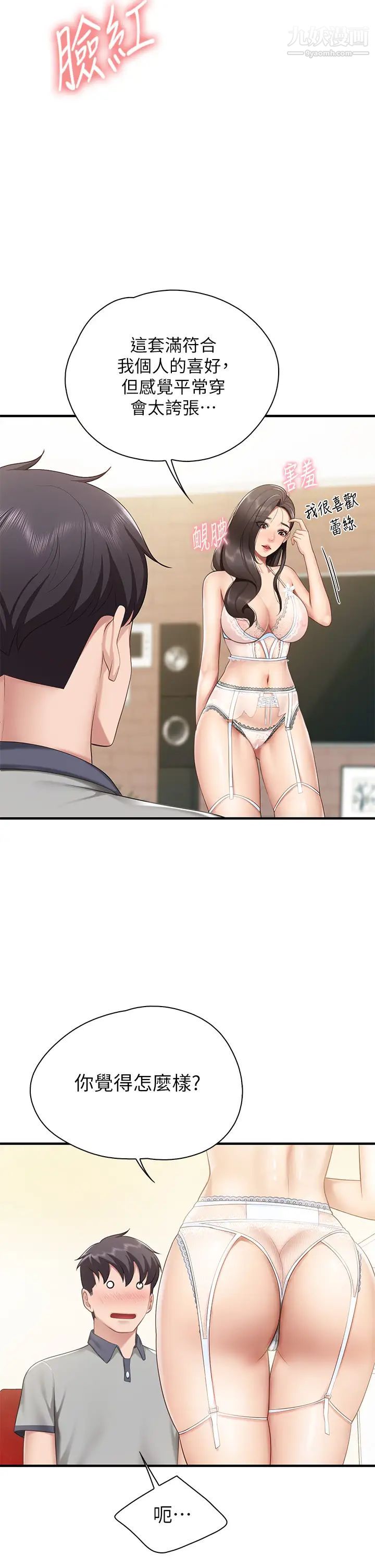 亲子餐厅的妈妈们第13话-人妻火辣的内衣伸展臺