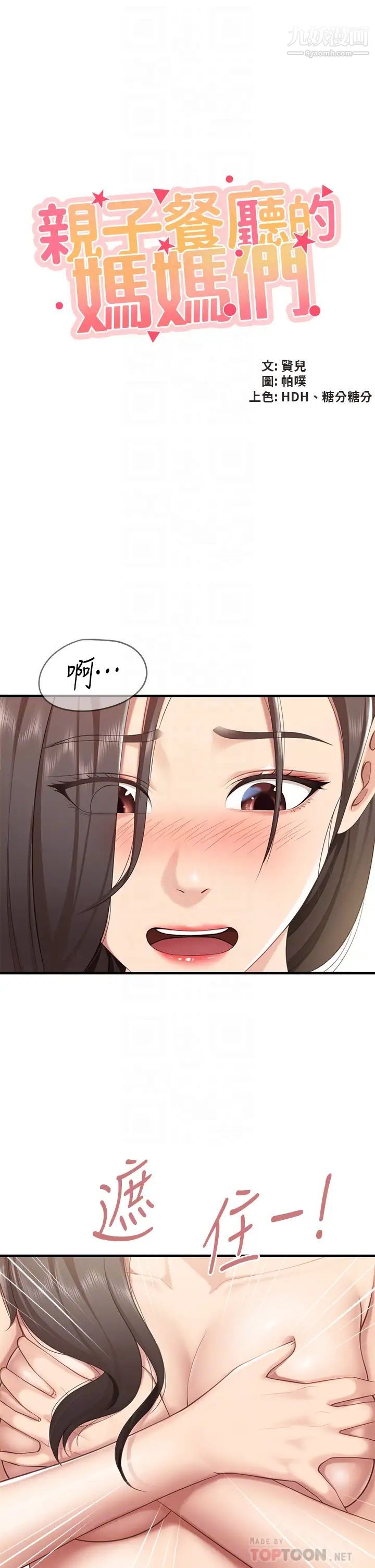 亲子餐厅的妈妈们第15话-对性爱感到生疏的人妻