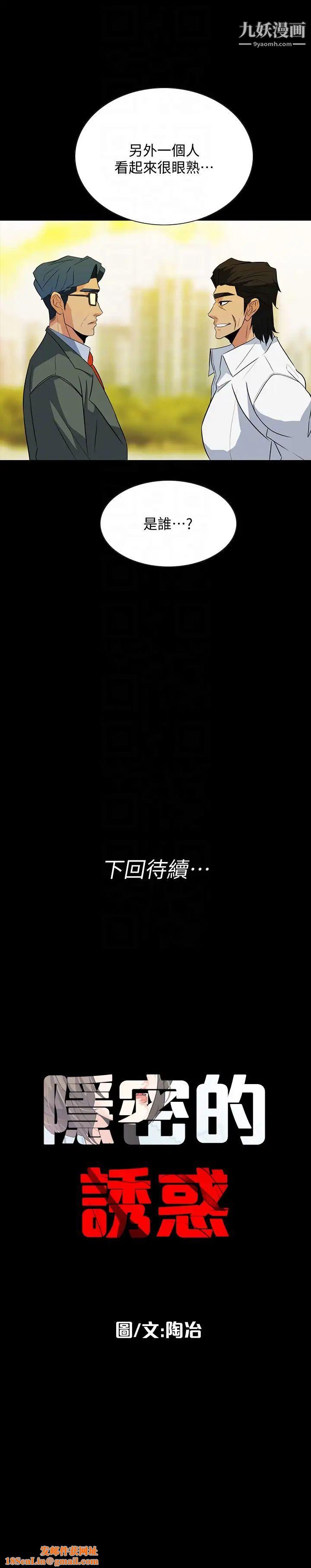 隐密的诱惑第24话-秘密车震