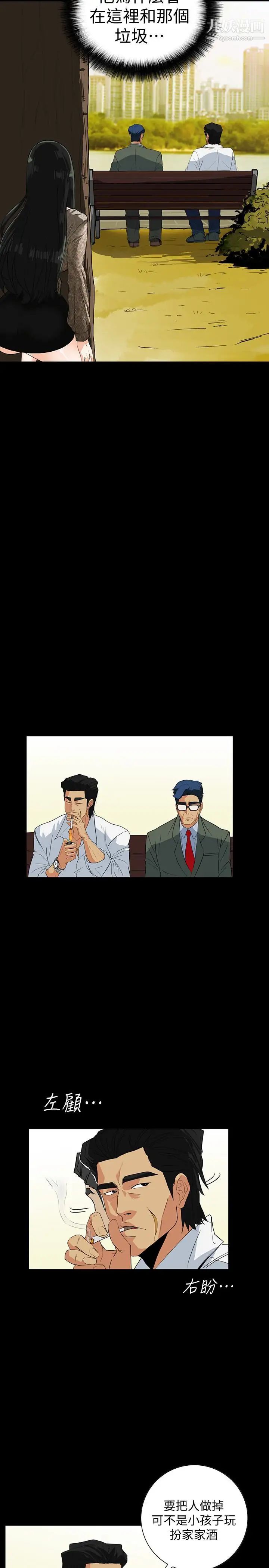 隐密的诱惑第25话-陷入危险的大根