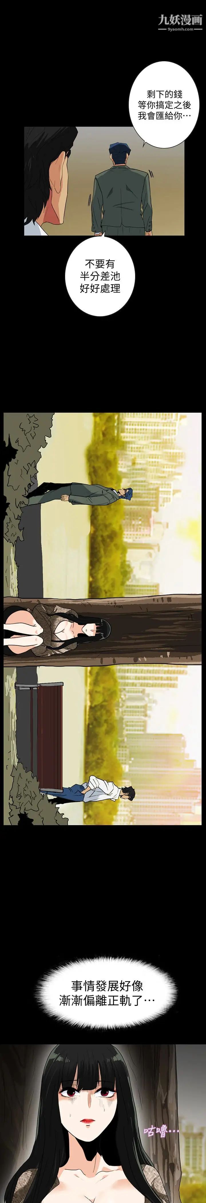 隐密的诱惑第25话-陷入危险的大根