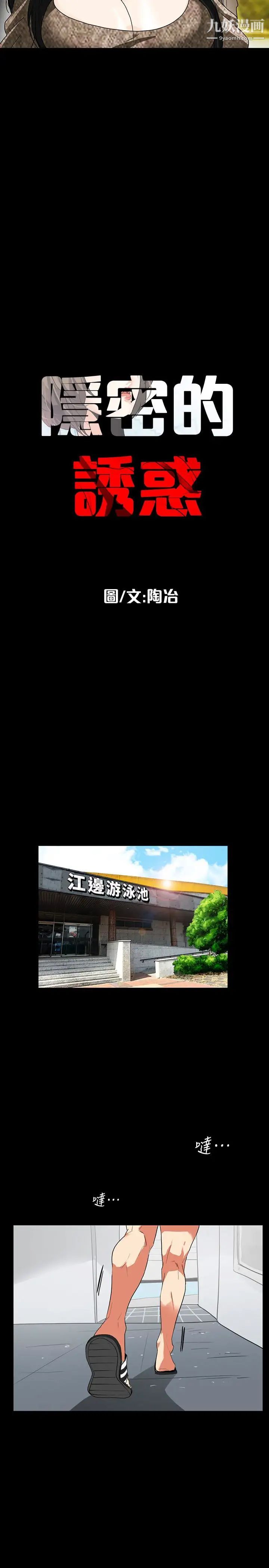 隐密的诱惑第25话-陷入危险的大根