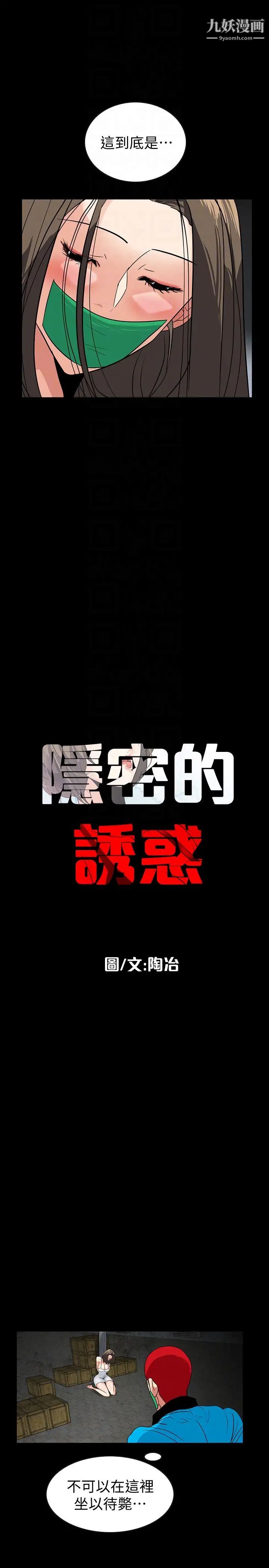 隐密的诱惑第26话-被关在仓库的两人