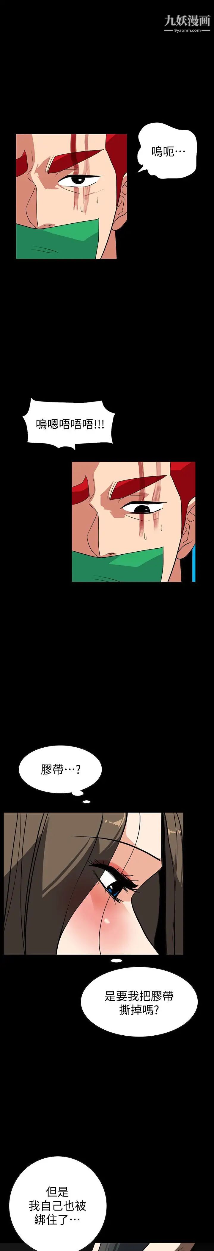 隐密的诱惑第26话-被关在仓库的两人