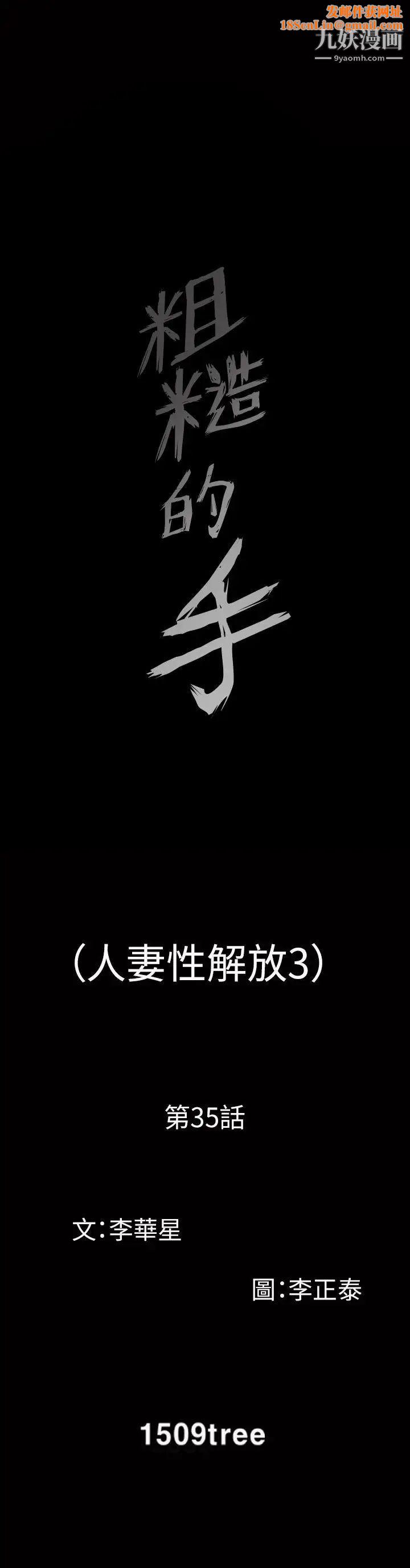 人妻性解放3:粗糙的手第35话