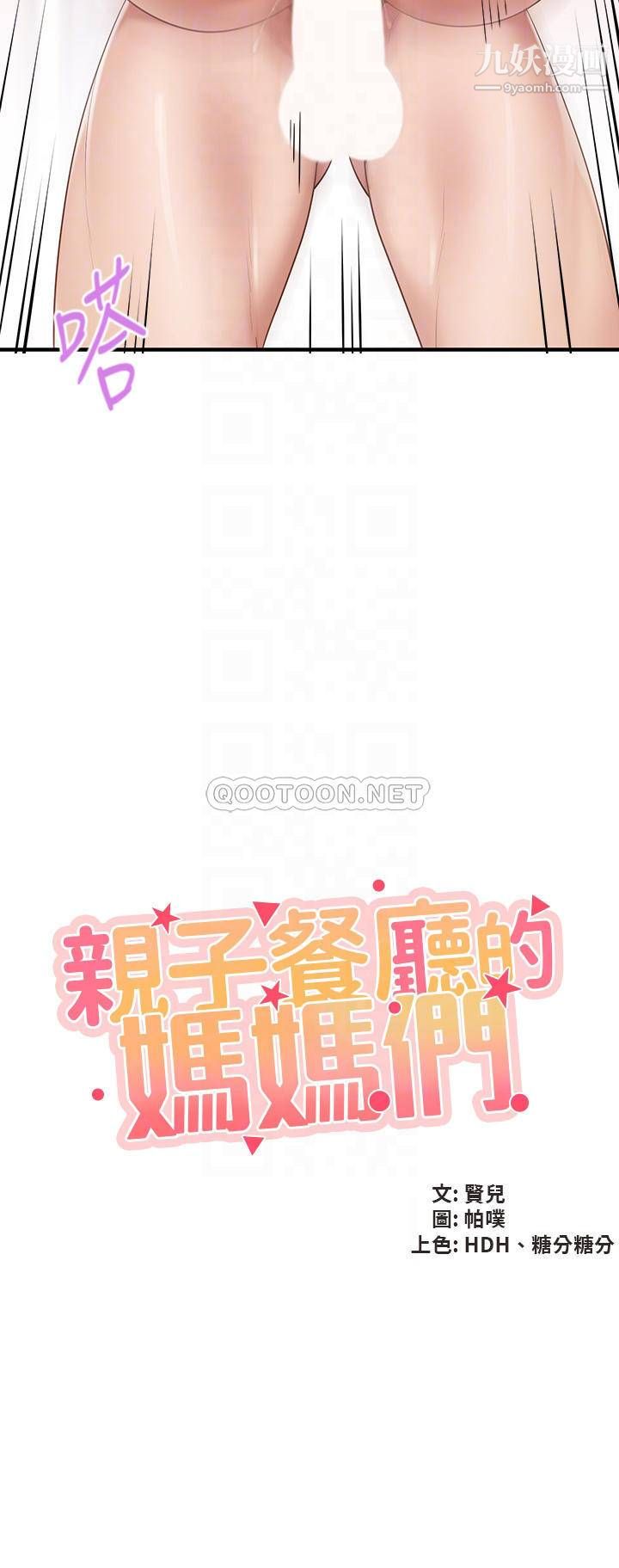 亲子餐厅的妈妈们第19话-哪来这么勾人的地方妈妈?!