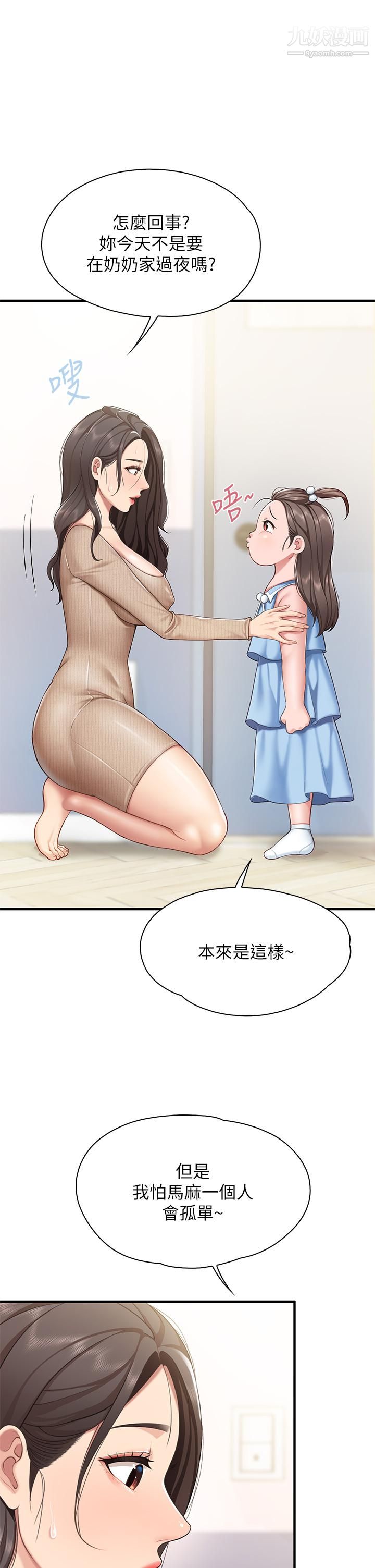 亲子餐厅的妈妈们第20话-午休时间来一炮吧