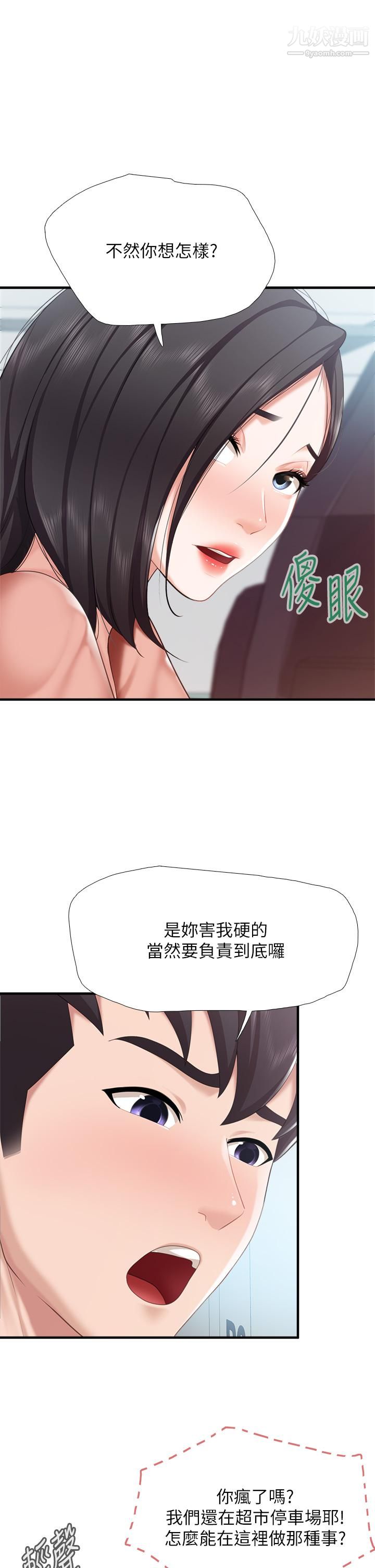 亲子餐厅的妈妈们第21话-是妳害我硬的,帮我吹