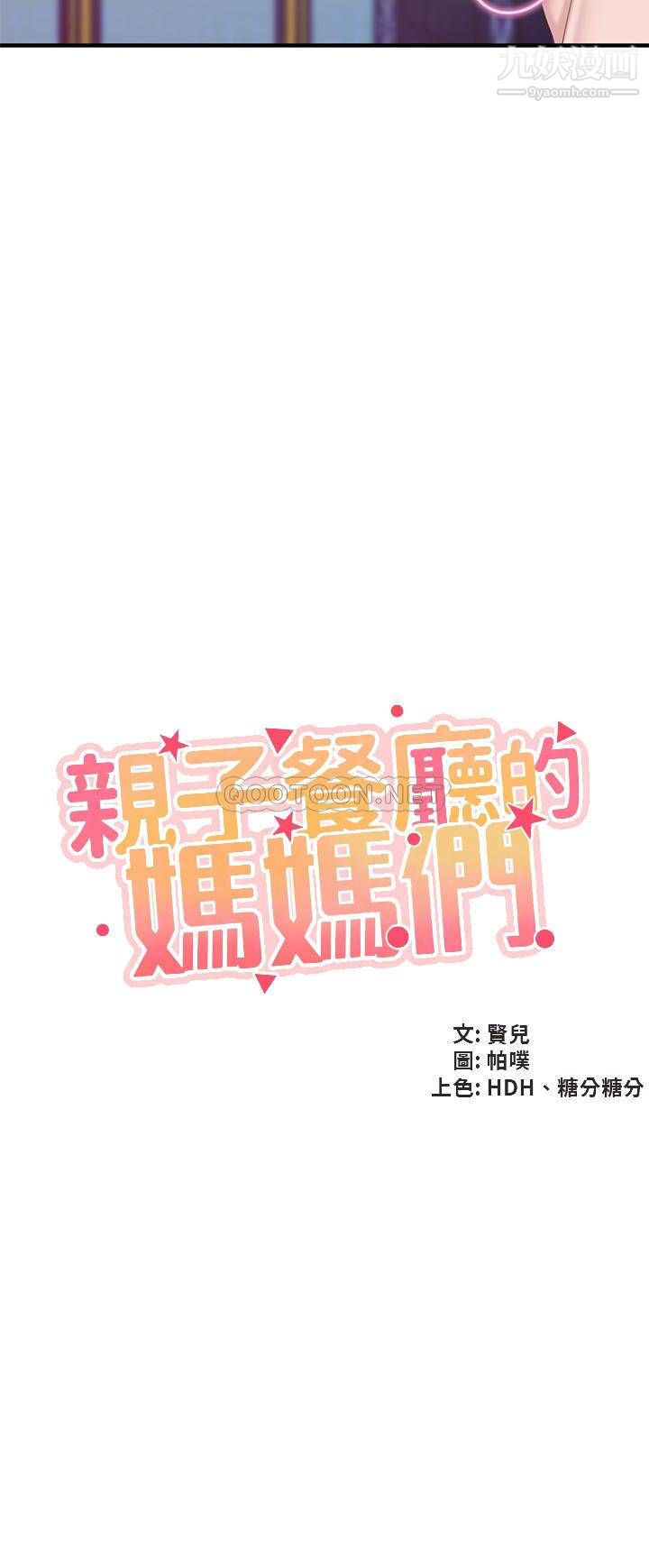 亲子餐厅的妈妈们第22话-驯服勾人的阿姨
