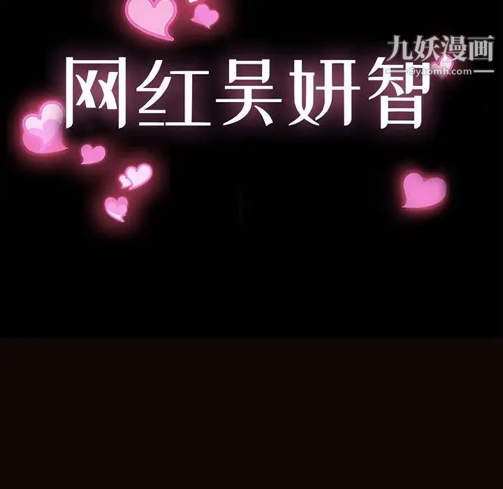 网红吴妍智第53话