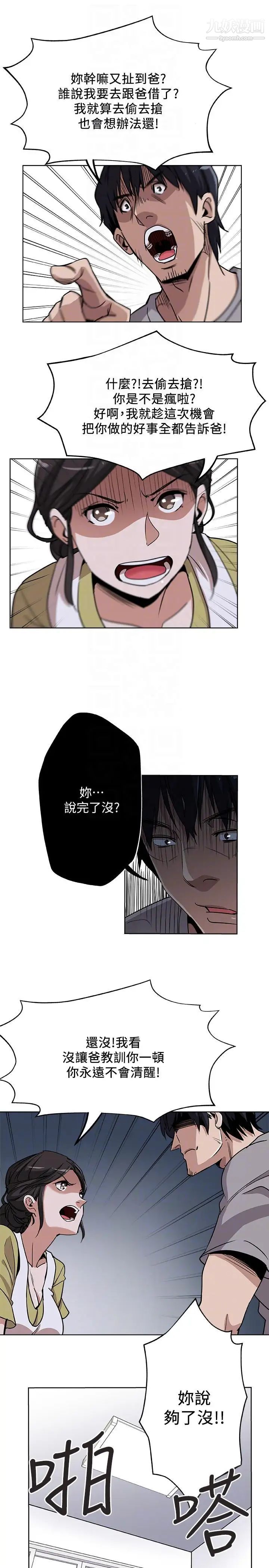 新媳妇第3话-受困厕所的两人