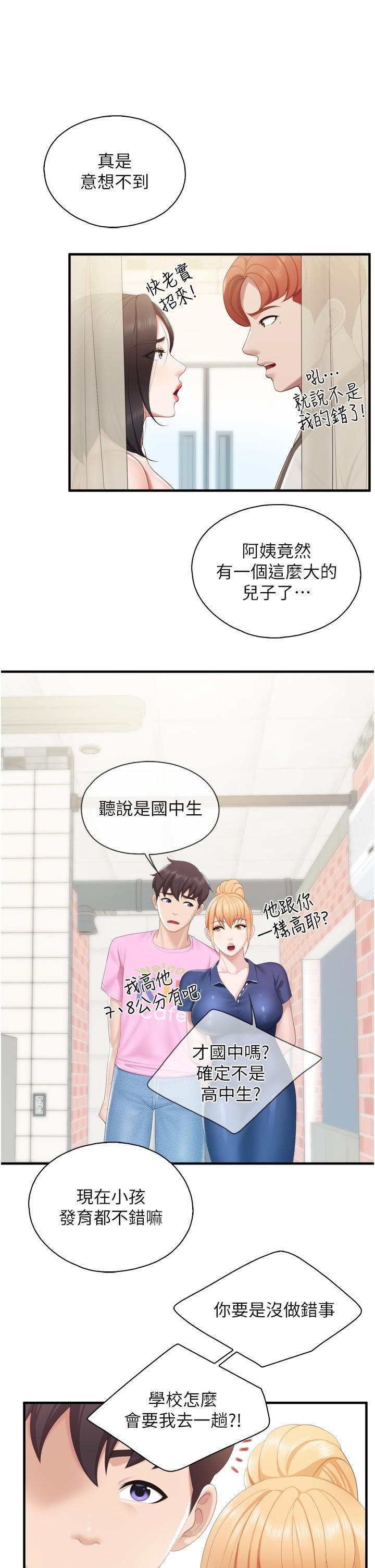 亲子餐厅的妈妈们第37话-老湿,想跟学生坏坏吗♡