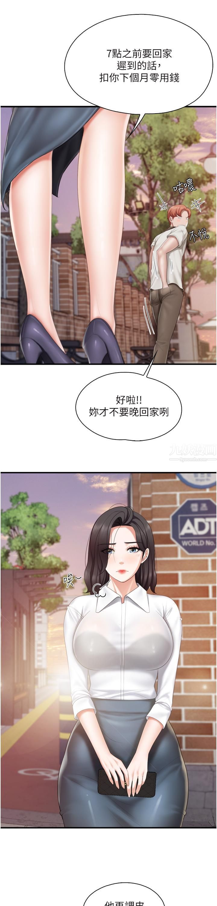 亲子餐厅的妈妈们第37话-老湿,想跟学生坏坏吗♡