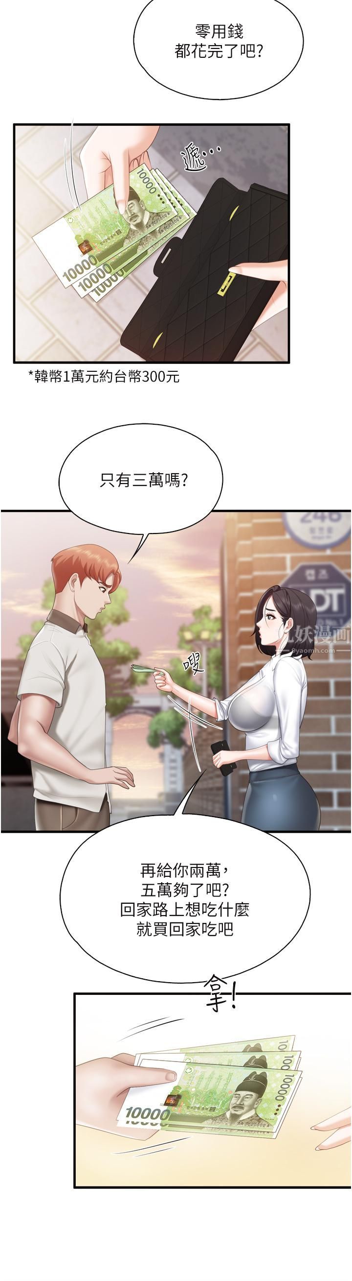 亲子餐厅的妈妈们第37话-老湿,想跟学生坏坏吗♡