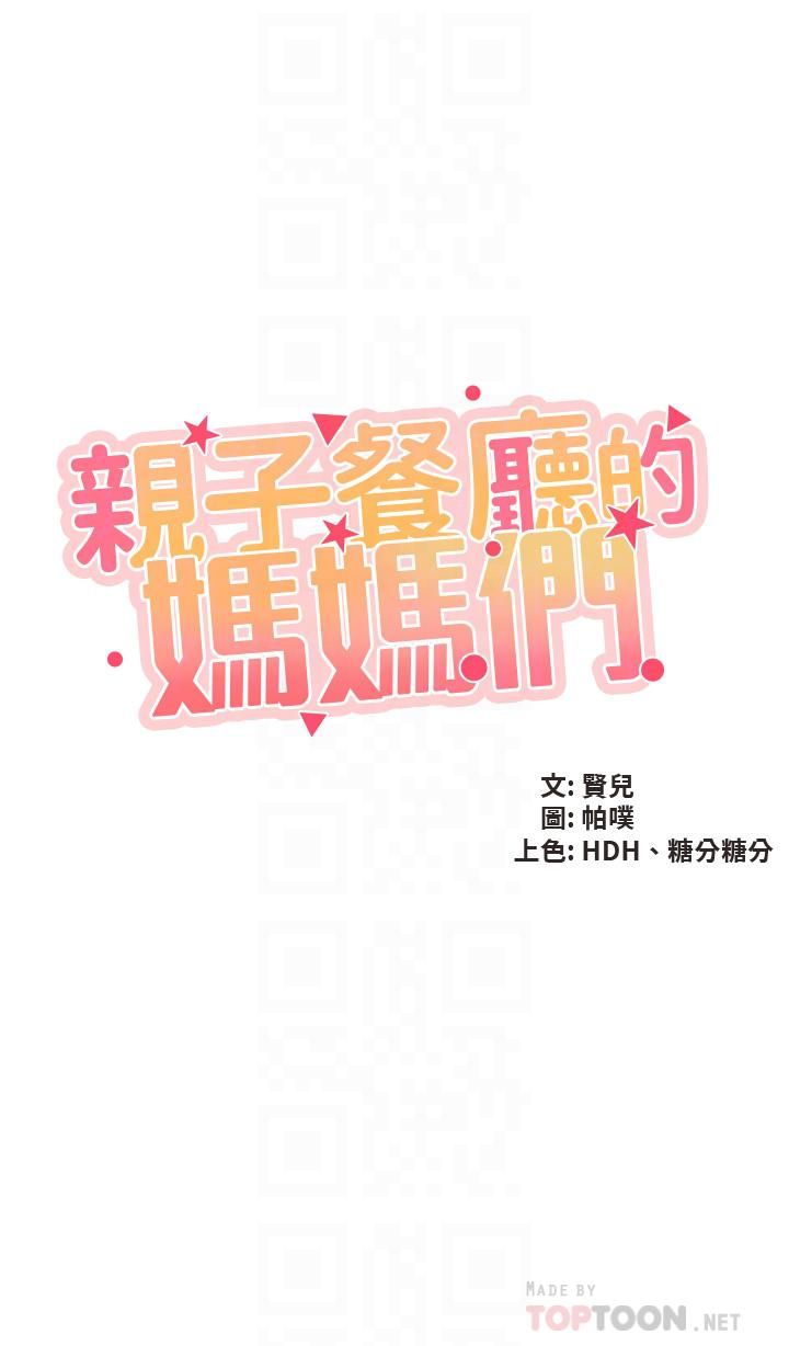 亲子餐厅的妈妈们第39话-越插越紧实的蜜穴