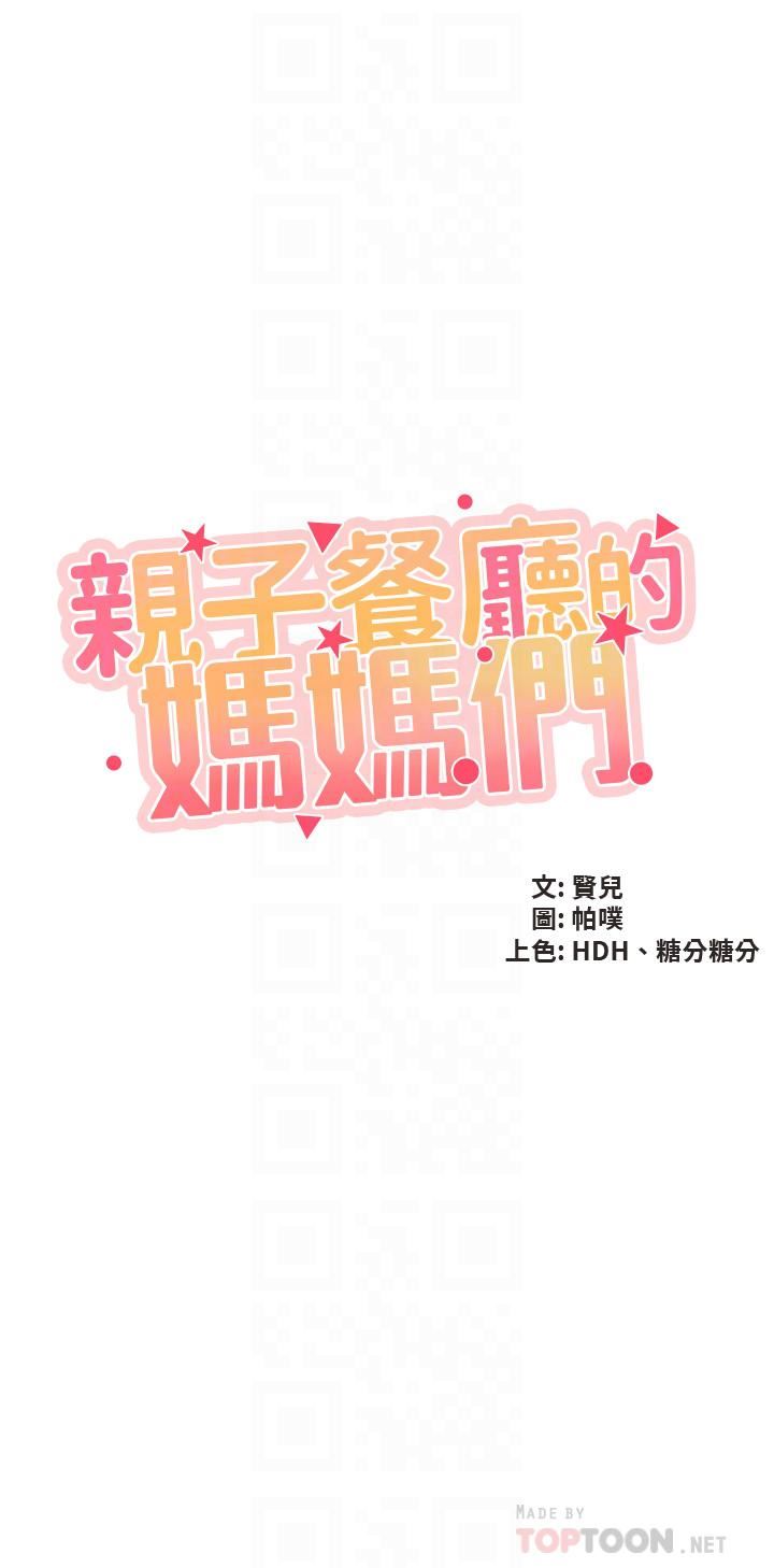 亲子餐厅的妈妈们第43话-流满双腿的香甜爱液