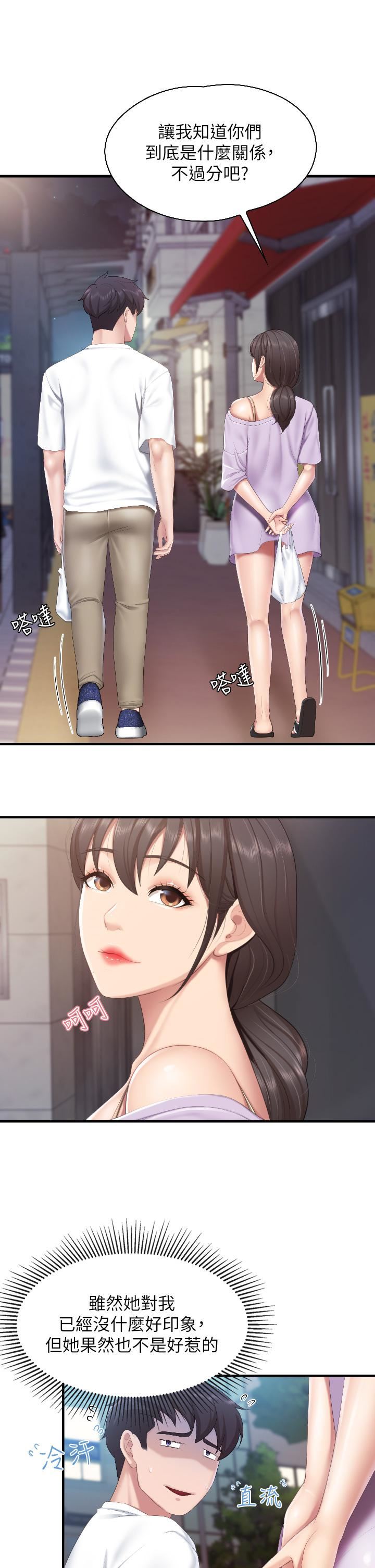 亲子餐厅的妈妈们第44话-探索彼此契合度