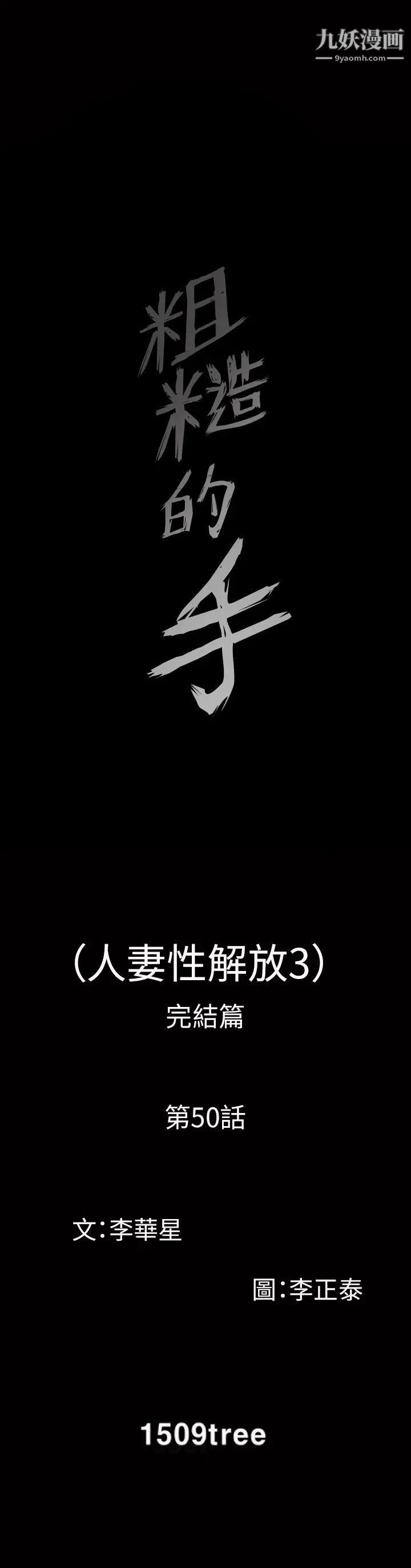 人妻性解放3:粗糙的手最终话