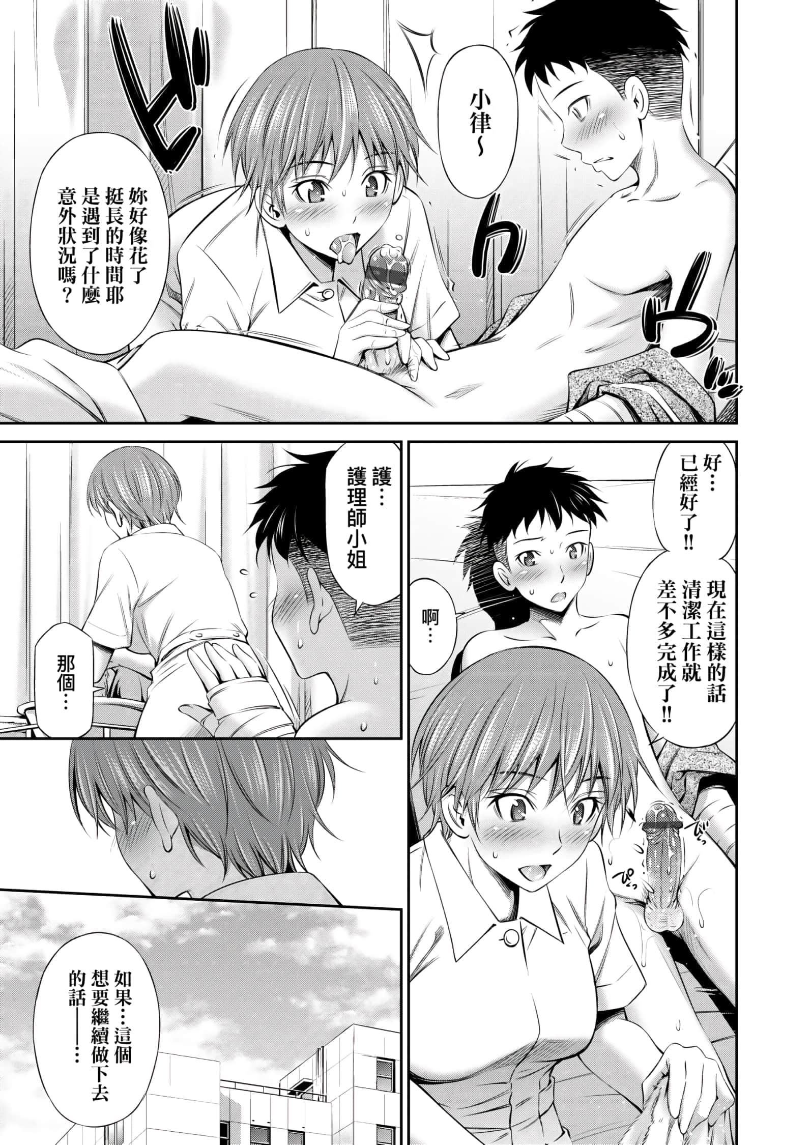 [左桥レンヤ]働く看护师の性事情[未来数位中文版][左桥レンヤ]働く看护师の性事情[未来数位中文版]