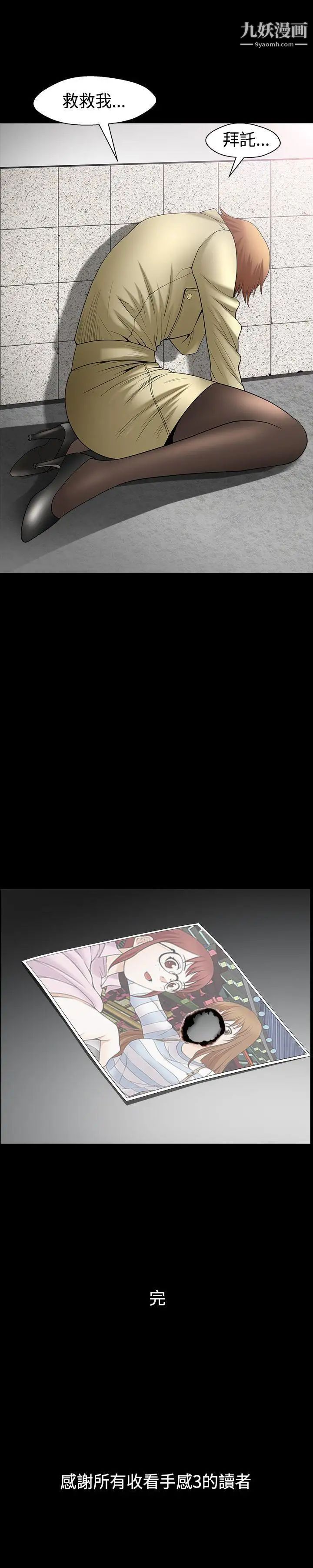 人妻性解放3:粗糙的手最终话