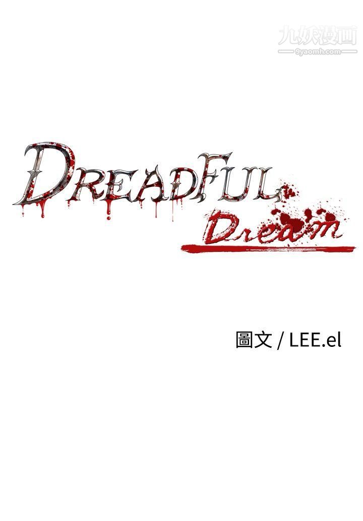 恶梦第1话
