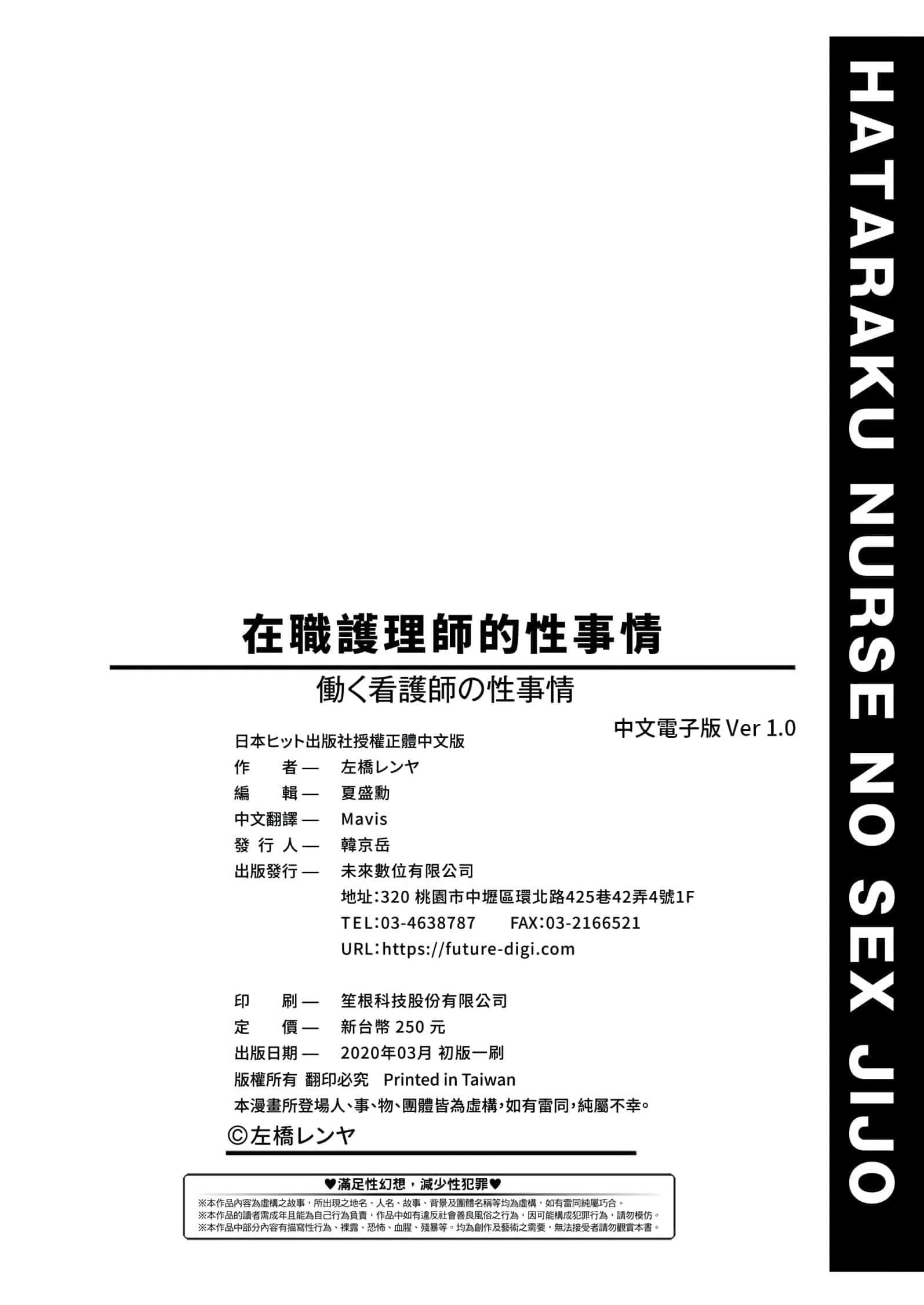 [左桥レンヤ]働く看护师の性事情[未来数位中文版][左桥レンヤ]働く看护师の性事情[未来数位中文版]