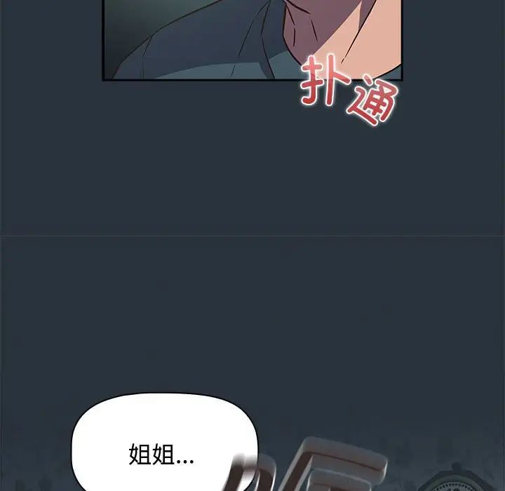 受害者联盟第3话