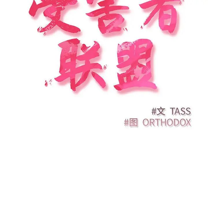 受害者联盟第4话