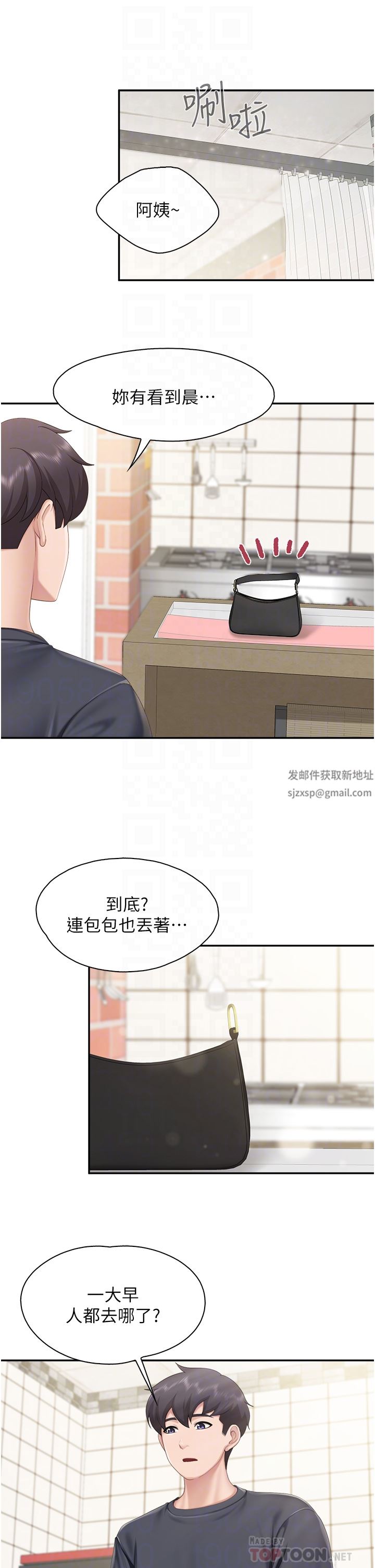 亲子餐厅的妈妈们第57话-这里都湿答答的瞭