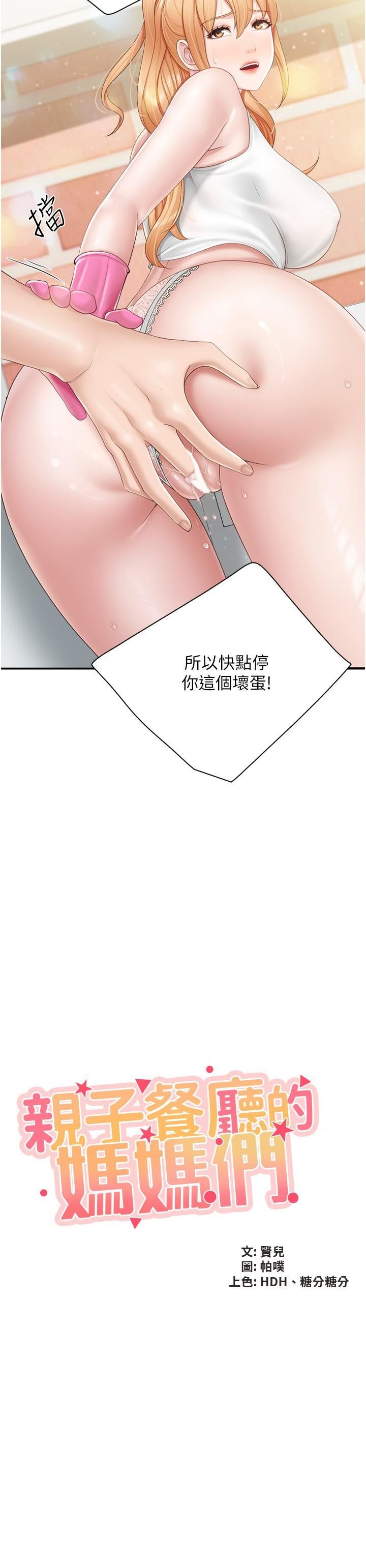 亲子餐厅的妈妈们第62话-默默观察人傢做爱的阿姨