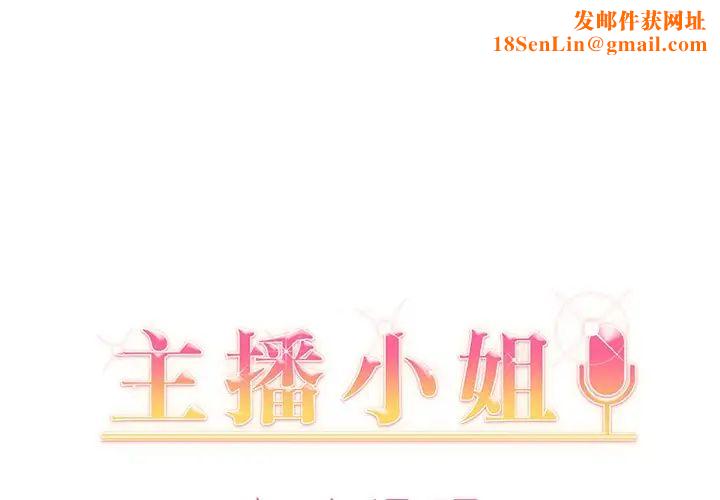 主播小姐第8话