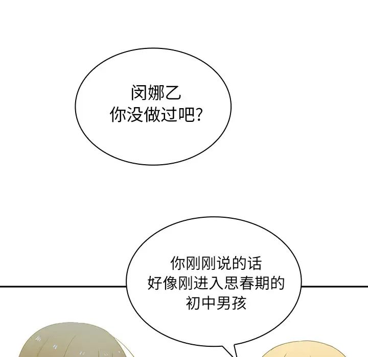 邻家三姐妹第4话