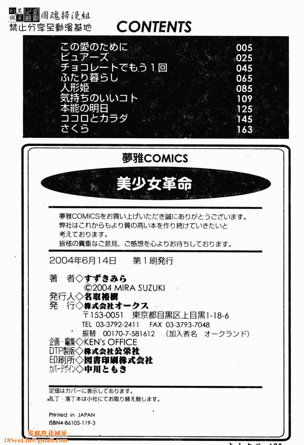 [すずきみら]美少女革命[中文][すずきみら]美少女革命[中文]