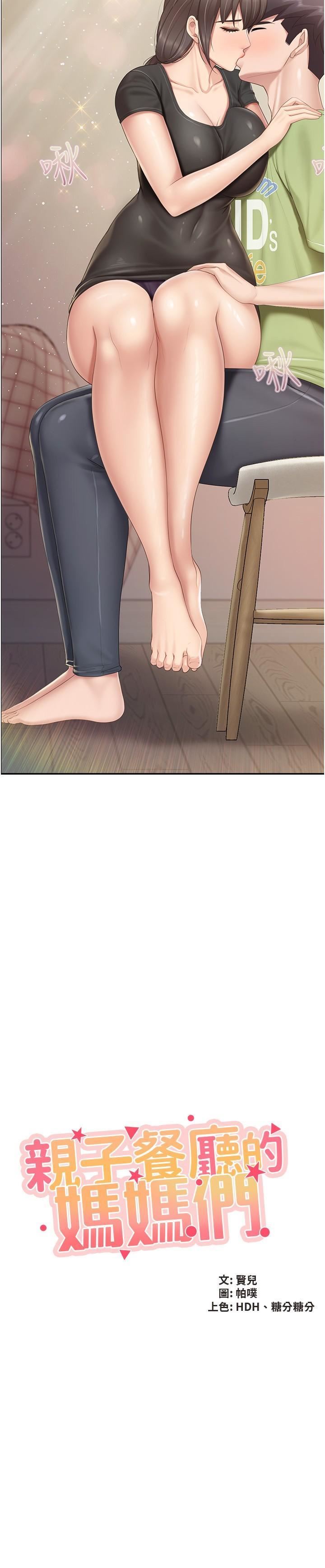 亲子餐厅的妈妈们第78话-压迫感十足的乳交