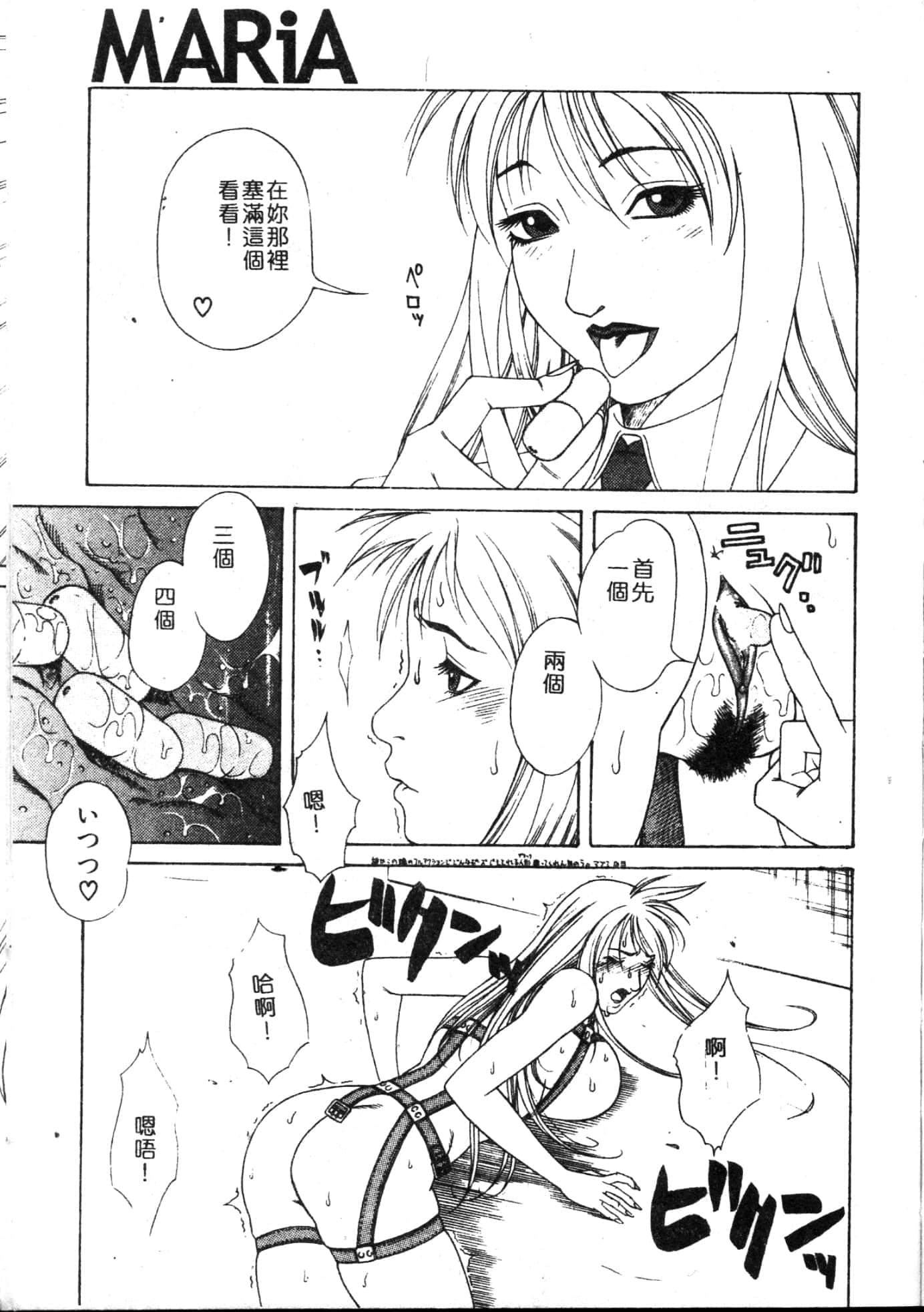 [游佐魅森]MARiAマリア[中国翻訳][游佐魅森]MARiAマリア[中国翻訳]