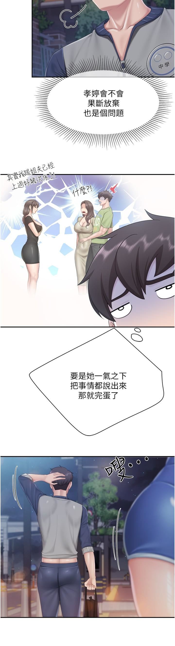 亲子餐厅的妈妈们第80话-让我硬起来就倒头大睡?